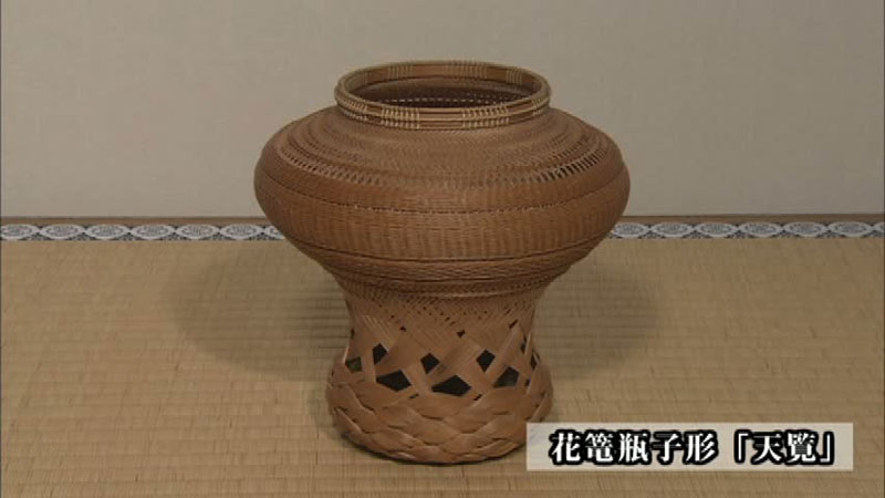 飯塚埌玕斎《花篭瓶子形 銘天覧》